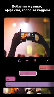 Скачать Видео редактор и фото Музыка - InShot - Открты функции RU версия 1.711.1312 бесплатно apk на Андроид