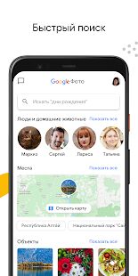 Скачать Google Фото - Без рекламы RUS версия Зависит от устройства бесплатно apk на Андроид