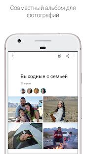 Скачать Google Фото - Без рекламы RUS версия Зависит от устройства бесплатно apk на Андроид