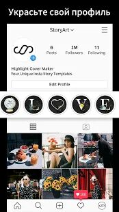 Скачать StoryArt - редактор истории Insta для Instagram - Все функции Русская версия 3.0.8 бесплатно apk на Андроид