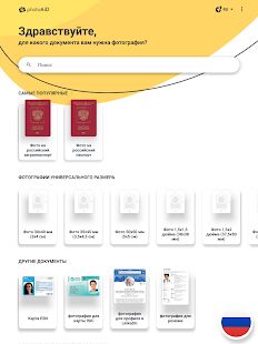 Скачать Паспорт Фото AiD Фото на документы, обработка фона - Все функции RU версия 1.0.59 бесплатно apk на Андроид