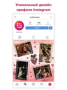 Скачать Grid Post - Фотосетка для Instagram & Фотоколлаж - Все функции Русская версия 1.0.16 бесплатно apk на Андроид