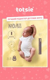 Скачать Totsie — фотографии детей - Без рекламы Русская версия 1.1.4 бесплатно apk на Андроид