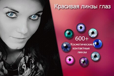Скачать Изменить цвет волос и глаз - Максимальная RUS версия 6.7 бесплатно apk на Андроид