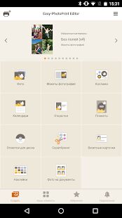 Скачать Easy-PhotoPrint Editor - Максимальная RUS версия 1.5.5 бесплатно apk на Андроид
