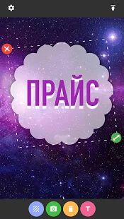 Скачать txt: Русский текст на фото - Полная RU версия 1.18 бесплатно apk на Андроид