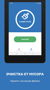 Скачать Cleaner System: Ускорение, Оптимизация & Очистка - Без рекламы RU версия 1.1.0 бесплатно apk на Андроид